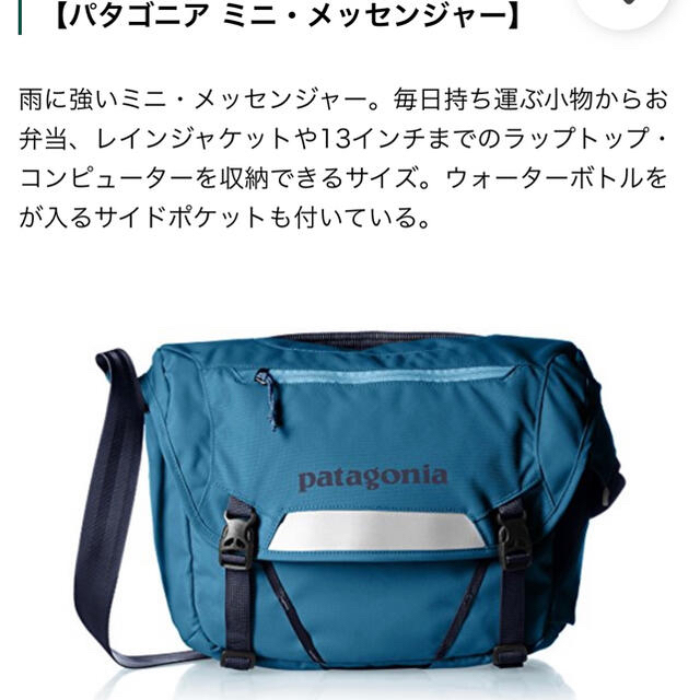 patagonia(パタゴニア)のパタゴニア　ミニ　メッセンジャー メンズのバッグ(メッセンジャーバッグ)の商品写真