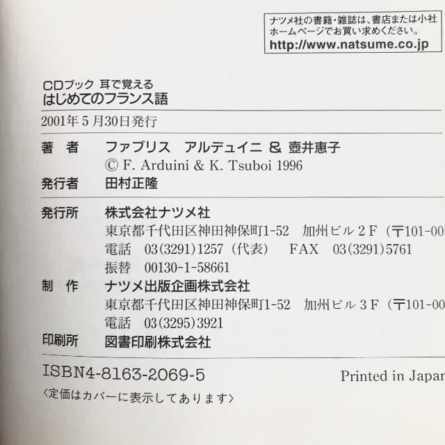 CD付【匿名送込】はじめてのフランス語 エンタメ/ホビーの本(語学/参考書)の商品写真