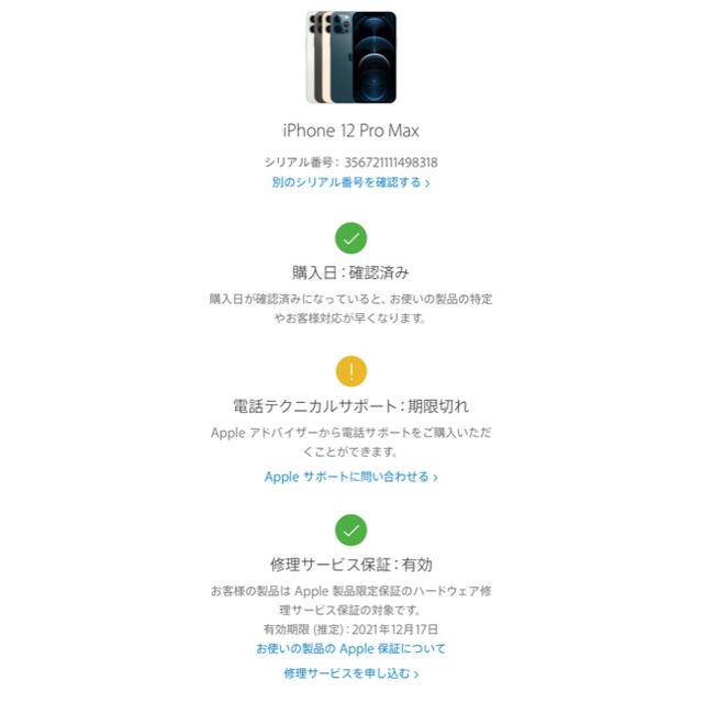 iPhone12 Pro Max 256GB SIMフリー 8