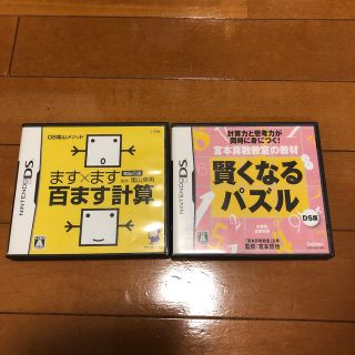 ガッケン(学研)の賢くなるパズル+百ます計算　DS(携帯用ゲームソフト)