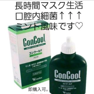 ウェルテックコンクール(口臭防止/エチケット用品)