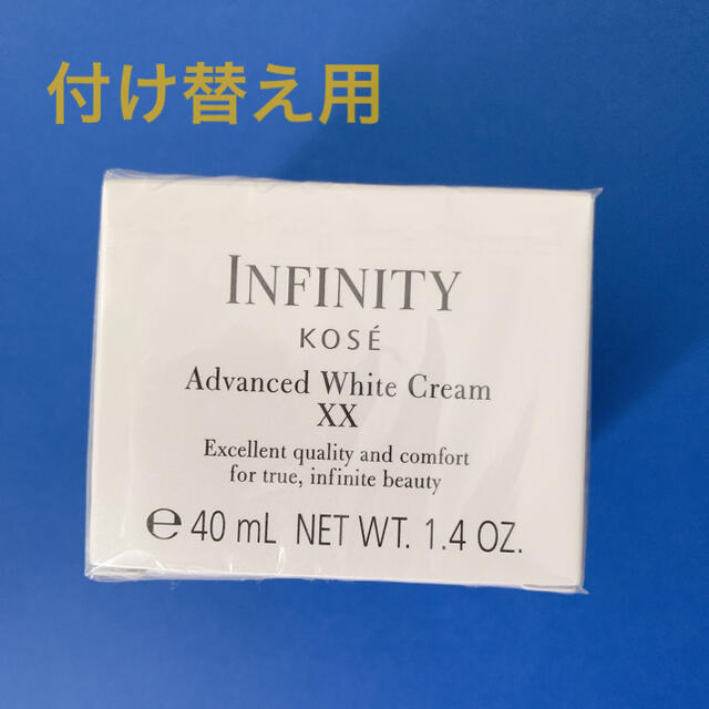 Infinity(インフィニティ)のKOSE インフィニティ アドバンスト ホワイト クリーム XX 40g 付替 コスメ/美容のスキンケア/基礎化粧品(フェイスクリーム)の商品写真