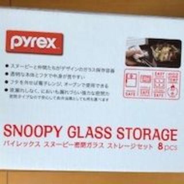 Pyrex(パイレックス)の明治チョコレート効果　SNOOPY GLASS STORAGE インテリア/住まい/日用品のキッチン/食器(調理道具/製菓道具)の商品写真