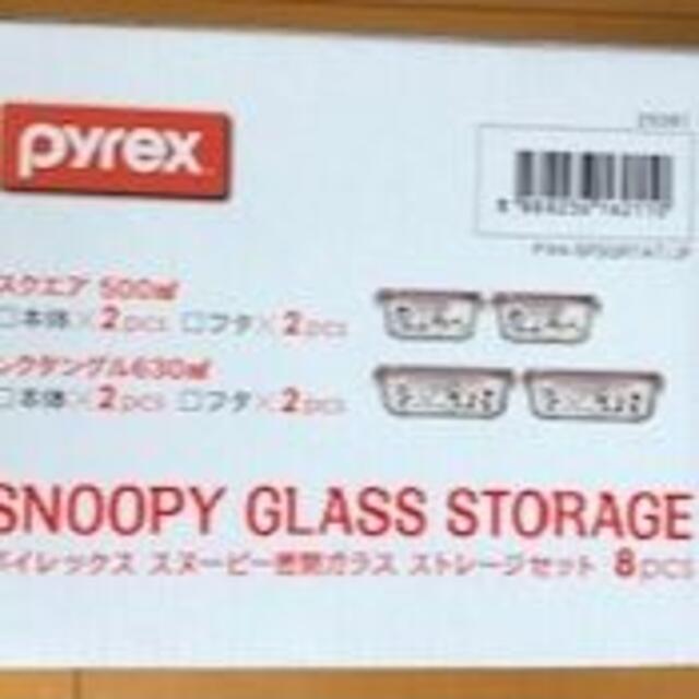 Pyrex(パイレックス)の明治チョコレート効果　SNOOPY GLASS STORAGE インテリア/住まい/日用品のキッチン/食器(調理道具/製菓道具)の商品写真