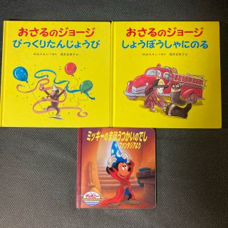 イワナミショテン(岩波書店)の専用　　ジョージ　ミッキー　3冊セット(絵本/児童書)