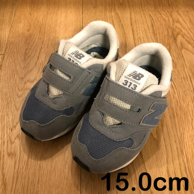 【NewBalance 313 15.0cm ブルーグレー】 キッズ/ベビー/マタニティのキッズ靴/シューズ(15cm~)(スニーカー)の商品写真