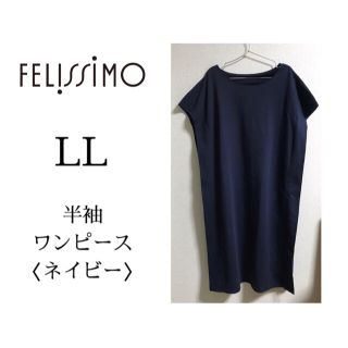 フェリシモ(FELISSIMO)の【新品未使用】半袖ワンピース　ネイビー　紺(ロングワンピース/マキシワンピース)