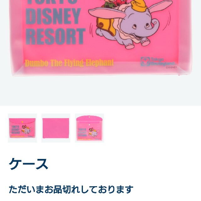 TDR　空飛ぶダンボ　ミッキー&ミニー　ディズニーグッズセット