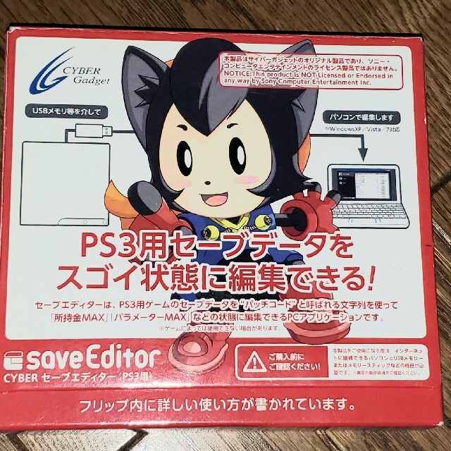 Playstation3 Ps3 サイバーガジェット セーブエディターの通販 By たんたんshop S Shop プレイステーション3ならラクマ