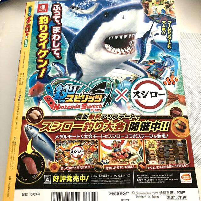 小学館(ショウガクカン)のコロコロイチバン! 2021年 6月号　※コオリッポなし エンタメ/ホビーの雑誌(アート/エンタメ/ホビー)の商品写真