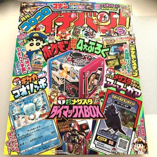 ショウガクカン(小学館)のコロコロイチバン! 2021年 6月号　※コオリッポなし(アート/エンタメ/ホビー)