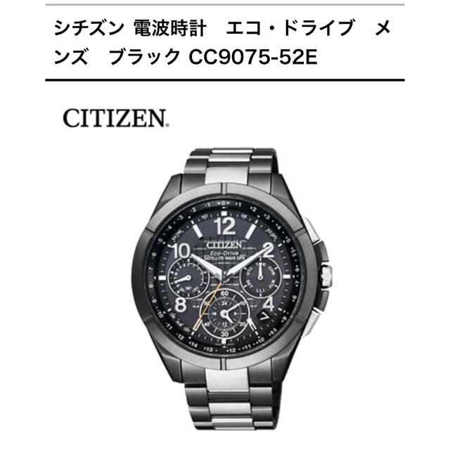 CC9075-52E　CITIZENメンズ