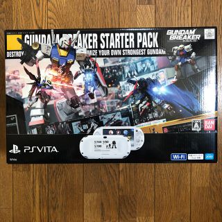 プレイステーションヴィータ(PlayStation Vita)の新品未開封おまけつき　ガンダムブレイカー スターターパック(携帯用ゲーム機本体)