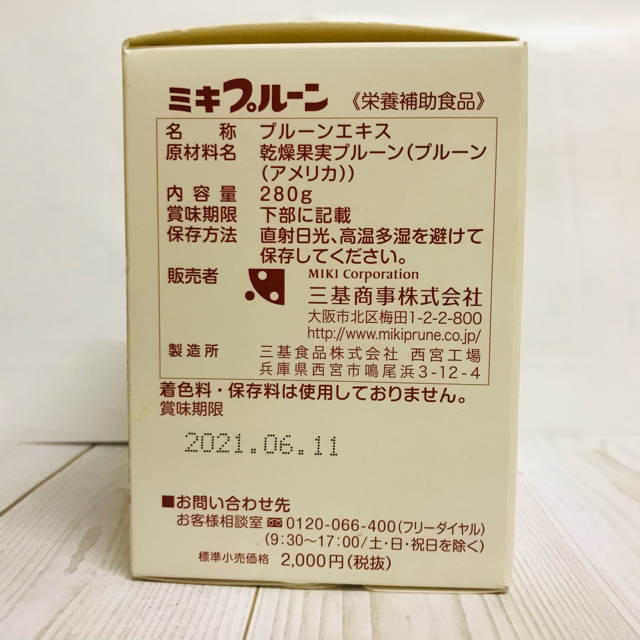 【お値下げ】ミキプルーン✰2箱セット！ 食品/飲料/酒の健康食品(ビタミン)の商品写真