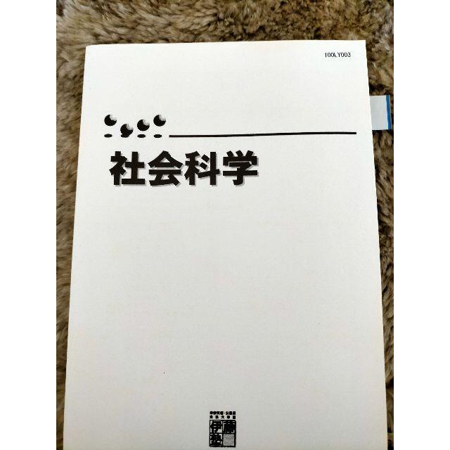 司法試験：予備試験　一般教養教材　伊藤塾　オマケ付き その他のその他(その他)の商品写真