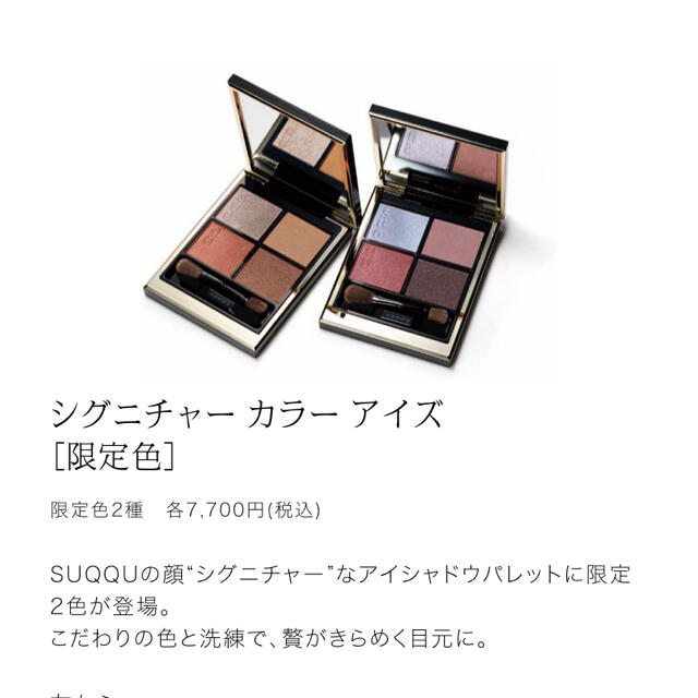 SUQQU(スック)のSUQQU/シグニチャー カラー アイズ（2021 サマーコレクション） コスメ/美容のベースメイク/化粧品(アイシャドウ)の商品写真