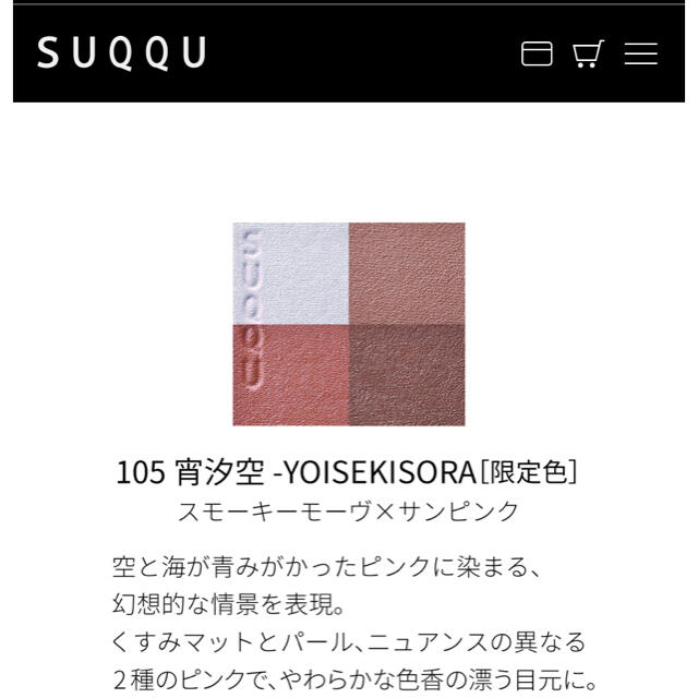 SUQQU(スック)のSUQQU/シグニチャー カラー アイズ（2021 サマーコレクション） コスメ/美容のベースメイク/化粧品(アイシャドウ)の商品写真