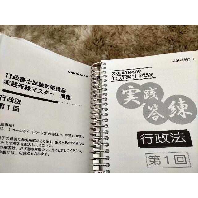 バインダー with 伊藤塾　行政書士　合格講座2009 基礎力完成マスター その他のその他(その他)の商品写真