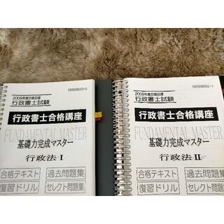 バインダー with 伊藤塾　行政書士　合格講座2009 基礎力完成マスター(その他)