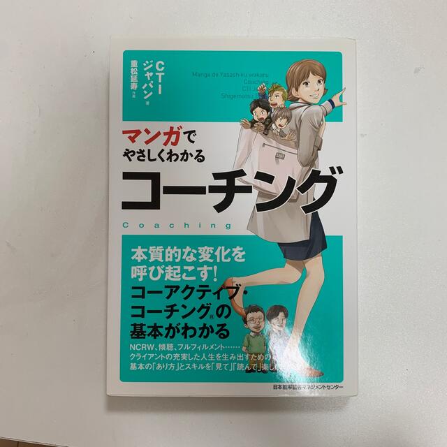 kanaさん専用マンガでやさしくわかるコ－チング エンタメ/ホビーの本(ビジネス/経済)の商品写真