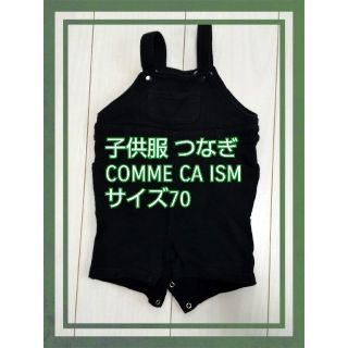 コムサイズム(COMME CA ISM)のB07 ベビー服 カバーオール COMME CA ISM サイズ70(カバーオール)