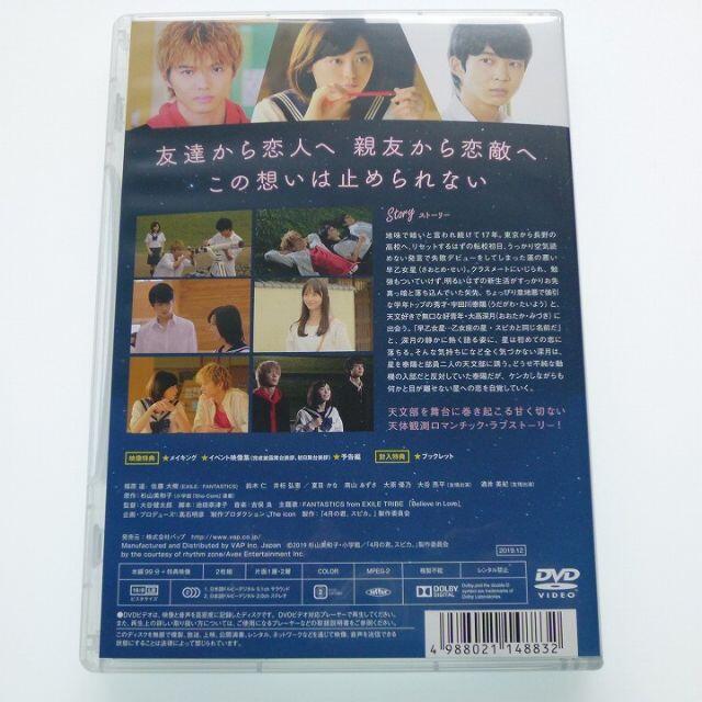 DVD 4月の君、スピカ 豪華版 + ロケぶら、ゆるぶら 福原遥 佐藤大樹 鈴木