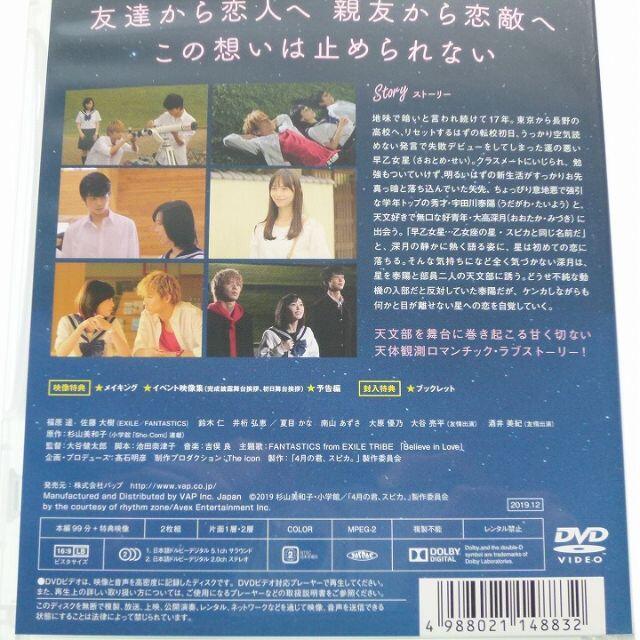 DVD 4月の君、スピカ 豪華版 + ロケぶら、ゆるぶら 福原遥 佐藤大樹 鈴木