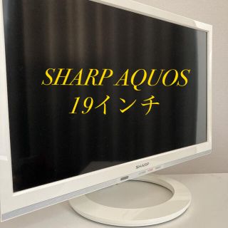 【送料込み】シャープ　19インチ TV(テレビ)