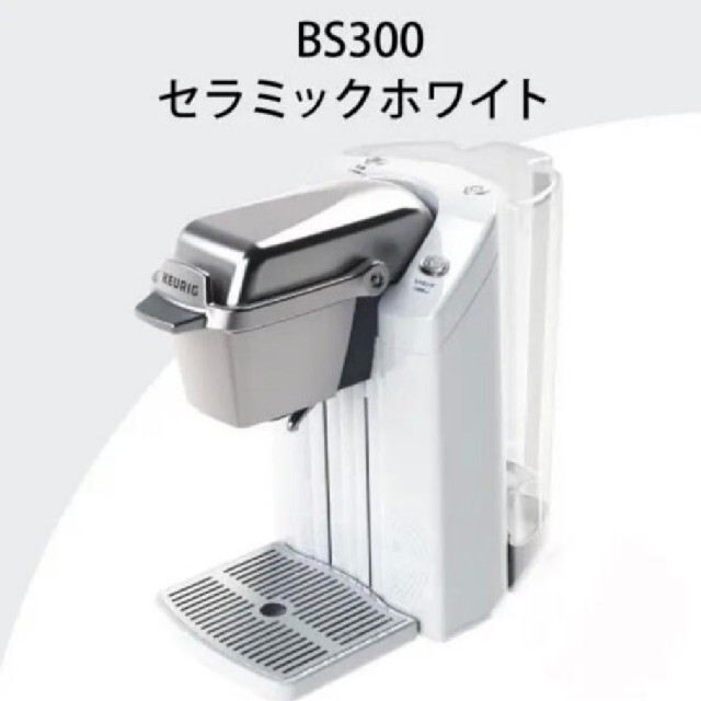 8大容量15Lの水タンクKEURIG（キューリグ）コーヒーメーカー BS300 K-CUP専用 キューリ