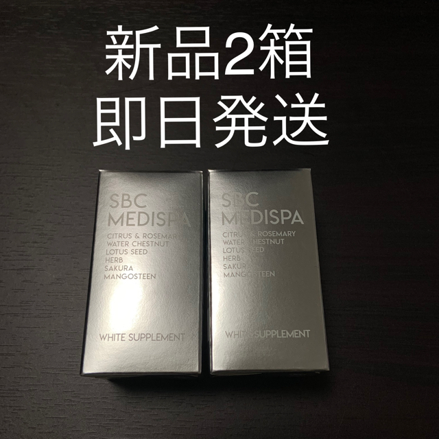 SBC MEDISPA ホワイトサプリメント 2個 - 〈即日発送・定価以下