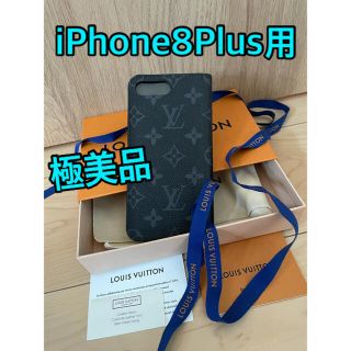 ルイヴィトン(LOUIS VUITTON)の【正規品】ルイヴィトン　iPhone8Plus ケース　携帯カバー　モノグラム(iPhoneケース)