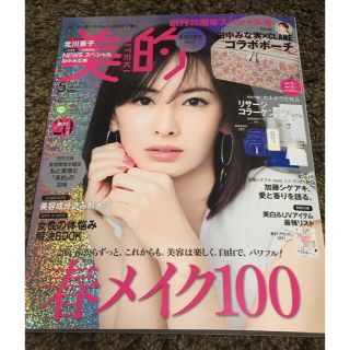 ショウガクカン(小学館)の美的 2021年 05月号　雑誌のみ　付録なし(美容)