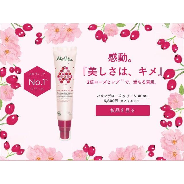 Melvita(メルヴィータ)のセット品 アルガンオイル&メルヴィータ パルプデローズ クリーム 40ml コスメ/美容のスキンケア/基礎化粧品(美容液)の商品写真