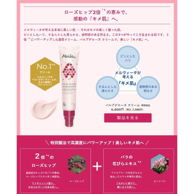 Melvita(メルヴィータ)のセット品 アルガンオイル&メルヴィータ パルプデローズ クリーム 40ml コスメ/美容のスキンケア/基礎化粧品(美容液)の商品写真