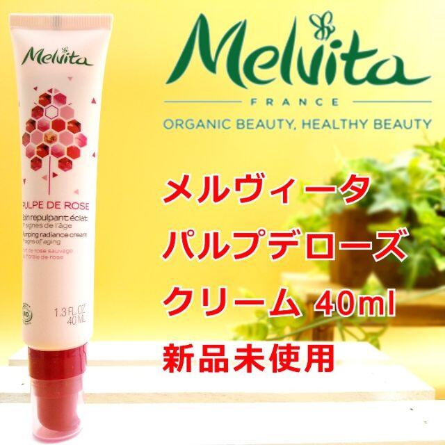 Melvita(メルヴィータ)のセット品 アルガンオイル&メルヴィータ パルプデローズ クリーム 40ml コスメ/美容のスキンケア/基礎化粧品(美容液)の商品写真