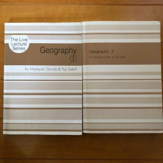 権田地理B講義の実況中継　上下セット(語学/参考書)