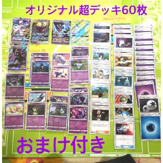 ポケモン(ポケモン)のポケモンカード　オリジナル超デッキ(Box/デッキ/パック)