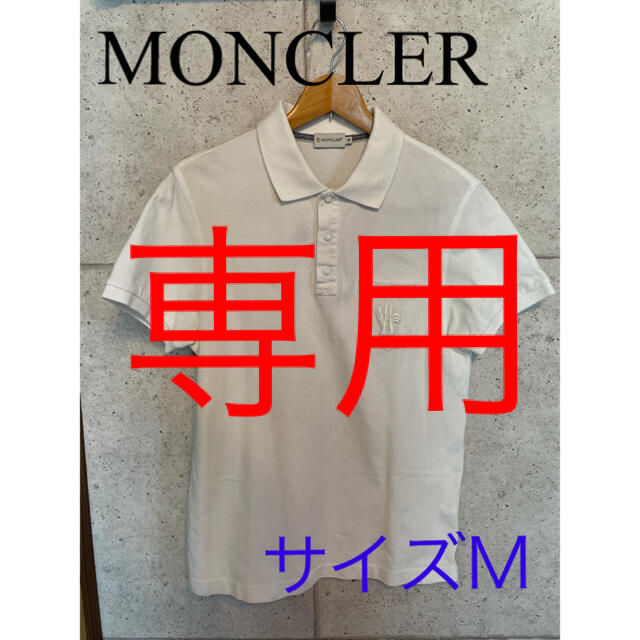 MONCLER モンクレール ポロシャツ サイズM