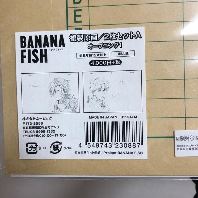 BANANA FISH 複製原画2枚セットA