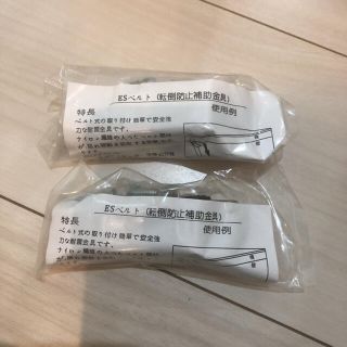 転倒防止家具　2個(防災関連グッズ)