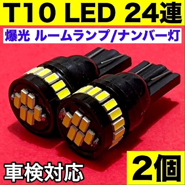 人気TOP ホンダ バモス ホビオ T10 爆光 LED純正球交換用 ルームランプ
