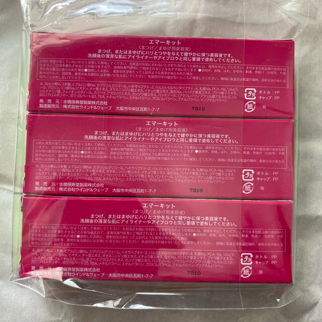 エマーキット　エマーキッド まつげ美容液 水橋保寿堂製薬 2ml*3本