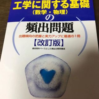 タックシュッパン(TAC出版)の工学に関する基礎(資格/検定)