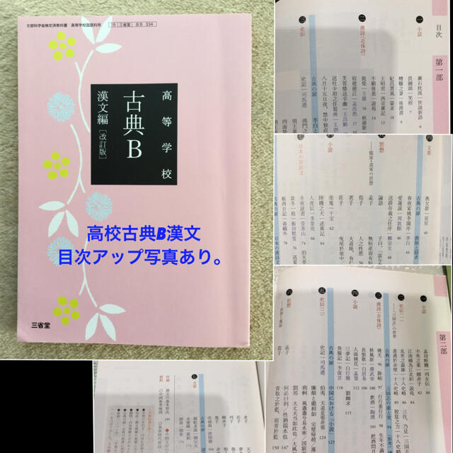 高等学校 古典 古文編 改訂版 文部科学省検定済教科書 15/三省堂/古典030 高等学校国語科用