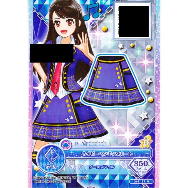 アイカツ! - アイカツオンパレード!☆第3弾☆ネイビーペンギン アイカツ! - アイカツオンパレード!☆第3弾☆ネイビーペンギン