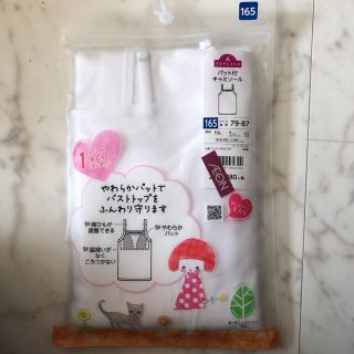 新品未開封　パット付きキャミソール  綿100%(下着)