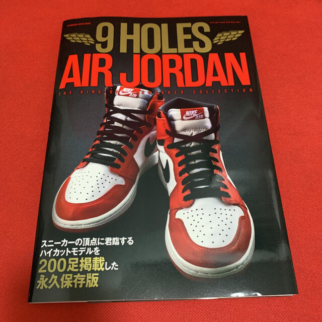 NIKE(ナイキ)の【新品】ナインホールズ エアジョーダン エンタメ/ホビーの雑誌(ファッション)の商品写真