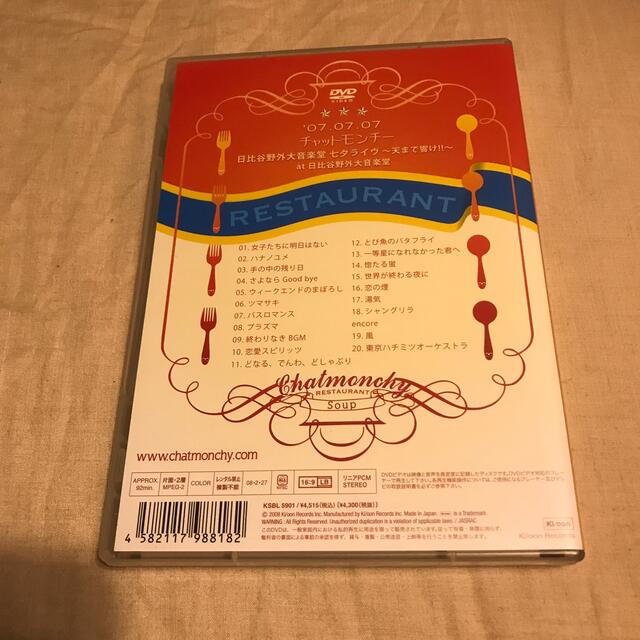 チャットモンチー　レストラン　スープ DVD