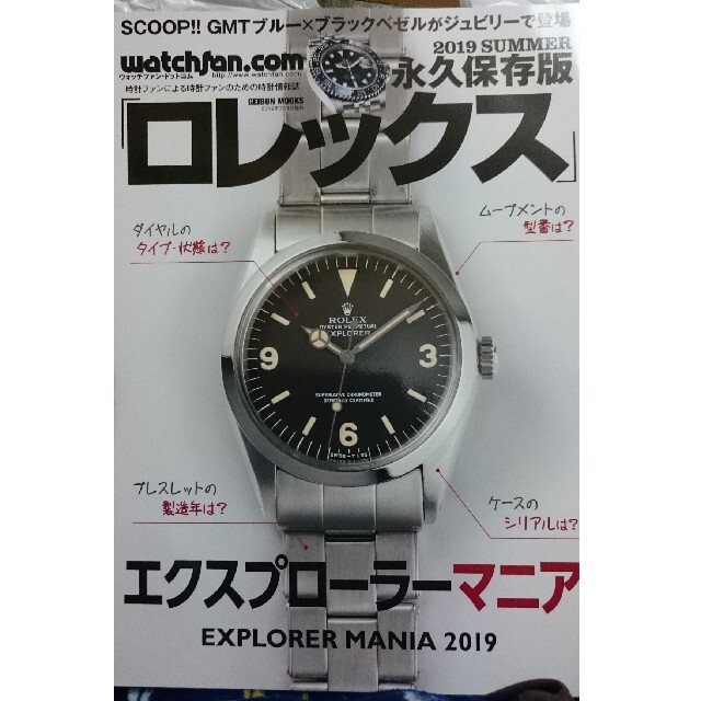 ROLEX(ロレックス)のエクスプローラーマニア　　新品、未読 エンタメ/ホビーの本(趣味/スポーツ/実用)の商品写真