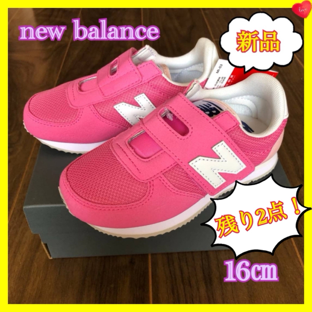 New Balance(ニューバランス)の【新品♪】ニューバランスKV220☆16㎝　ピンク　キッズシューズ　スニーカー キッズ/ベビー/マタニティのキッズ靴/シューズ(15cm~)(スニーカー)の商品写真